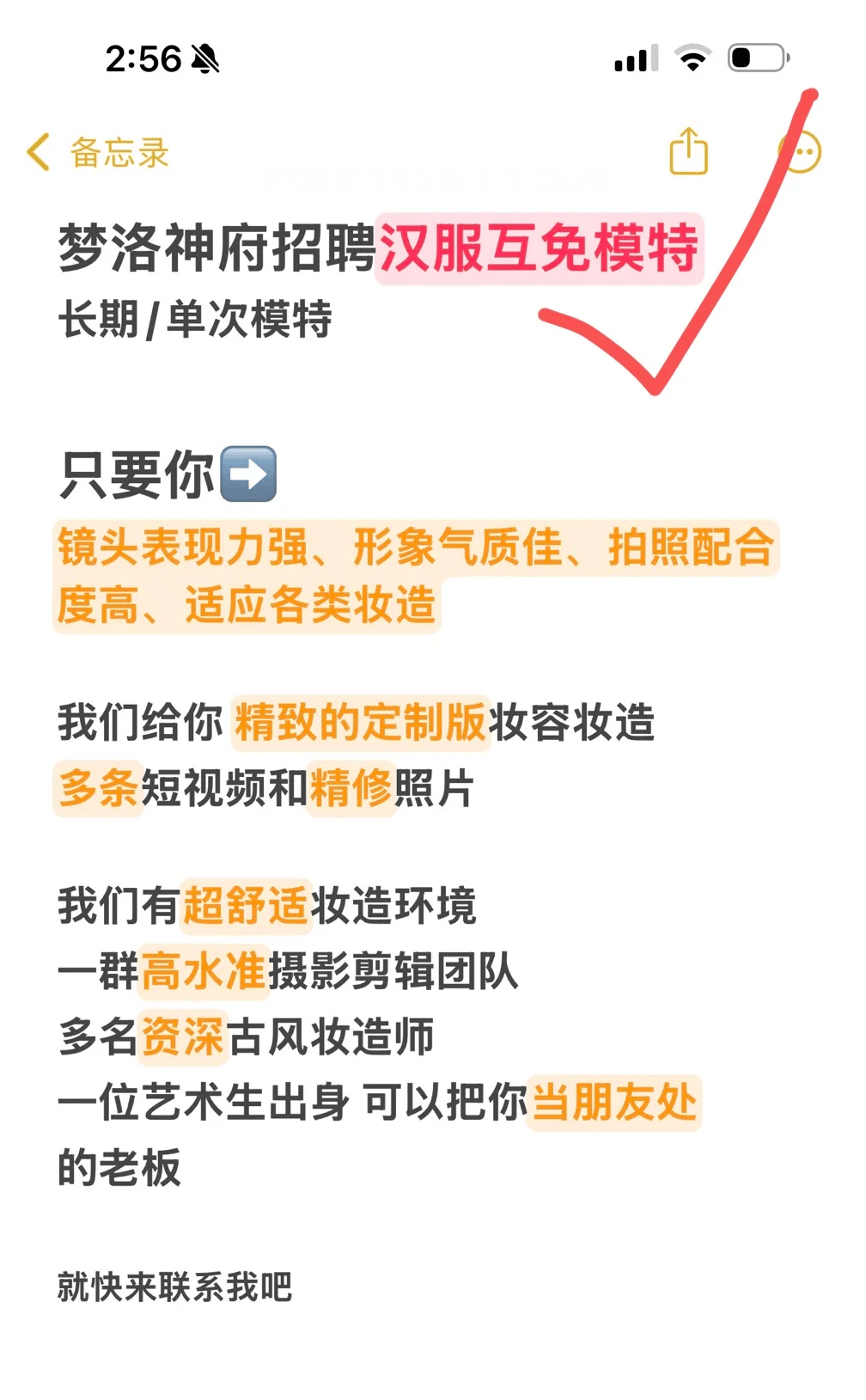 招種草姬、互免模特、店長、銷售、化妝師、攝影師<strong></p>
<p>模特?cái)z影
</strong>，3月上旬漢服商家工作室招聘信息！:模特?cái)z影
