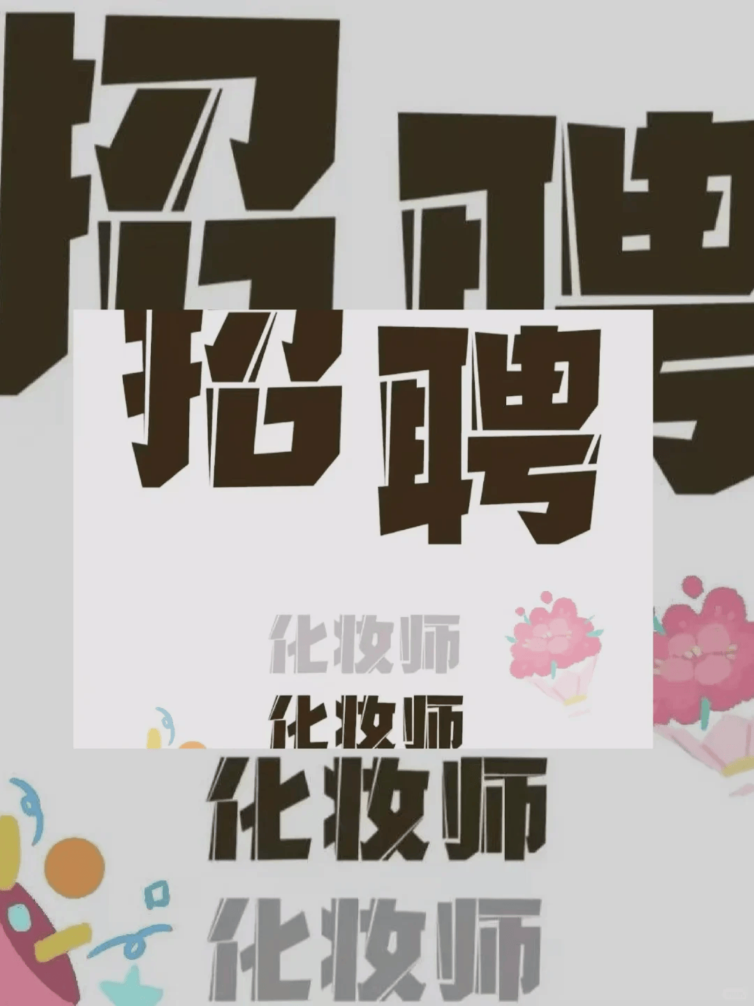 招種草姬、互免模特、店長、銷售、化妝師、攝影師<strong></p>
<p>模特?cái)z影
</strong>，3月上旬漢服商家工作室招聘信息！:模特?cái)z影
